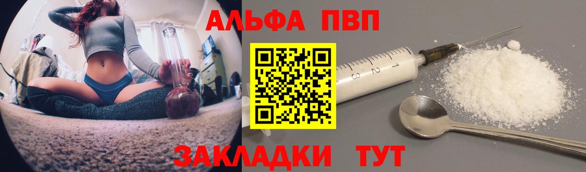 A-PVP VHQ Кыштым