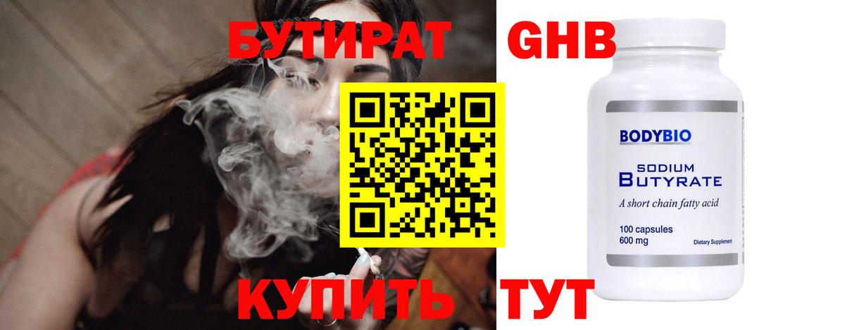 БУТИРАТ 99% Кыштым