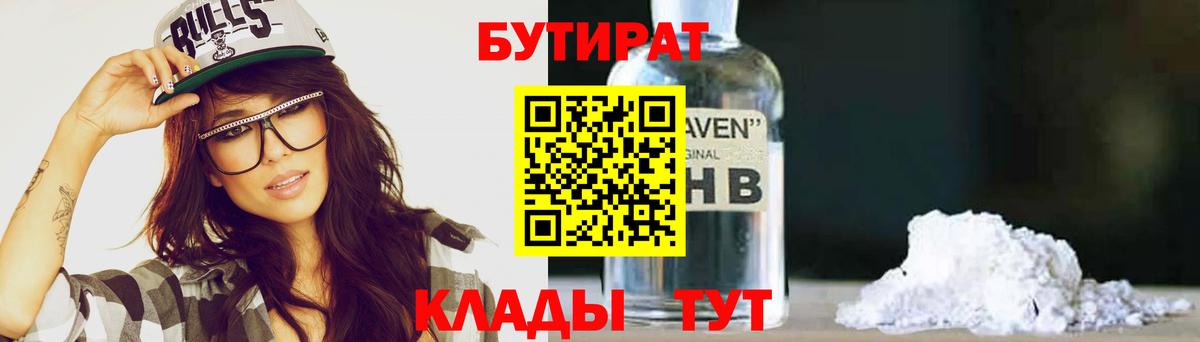 БУТИРАТ буратино  БУТИРАТ  Кыштым  Вход с VPN 