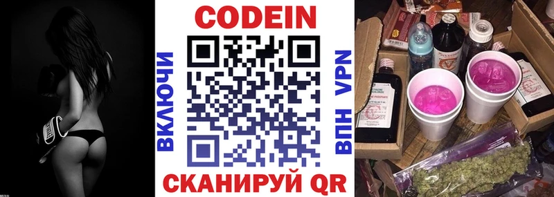 Кодеин Purple Drank Кыштым