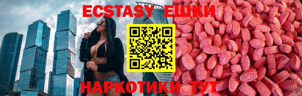 Кыштым  Ecstasy 250 мг  Ecstasy XTC  Ecstasy  наркотики  Вход с VPN 