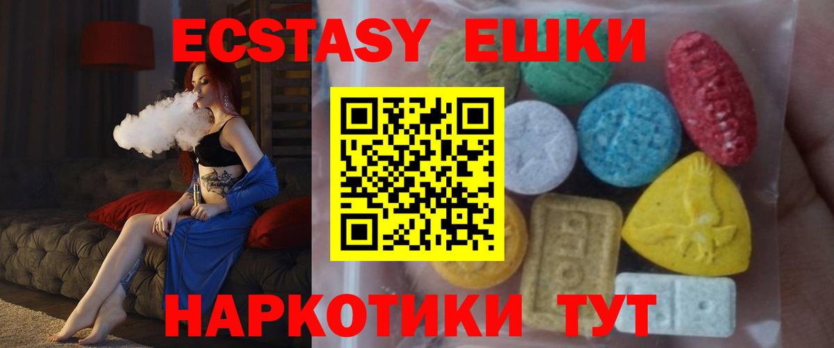 Экстази 280 MDMA Кыштым
