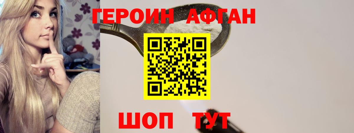 ГЕРОИН  Вход с VPN  Кыштым  Героин Афган 