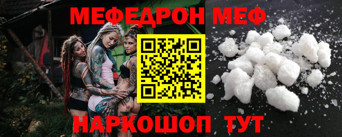 Мефедрон Кыштым