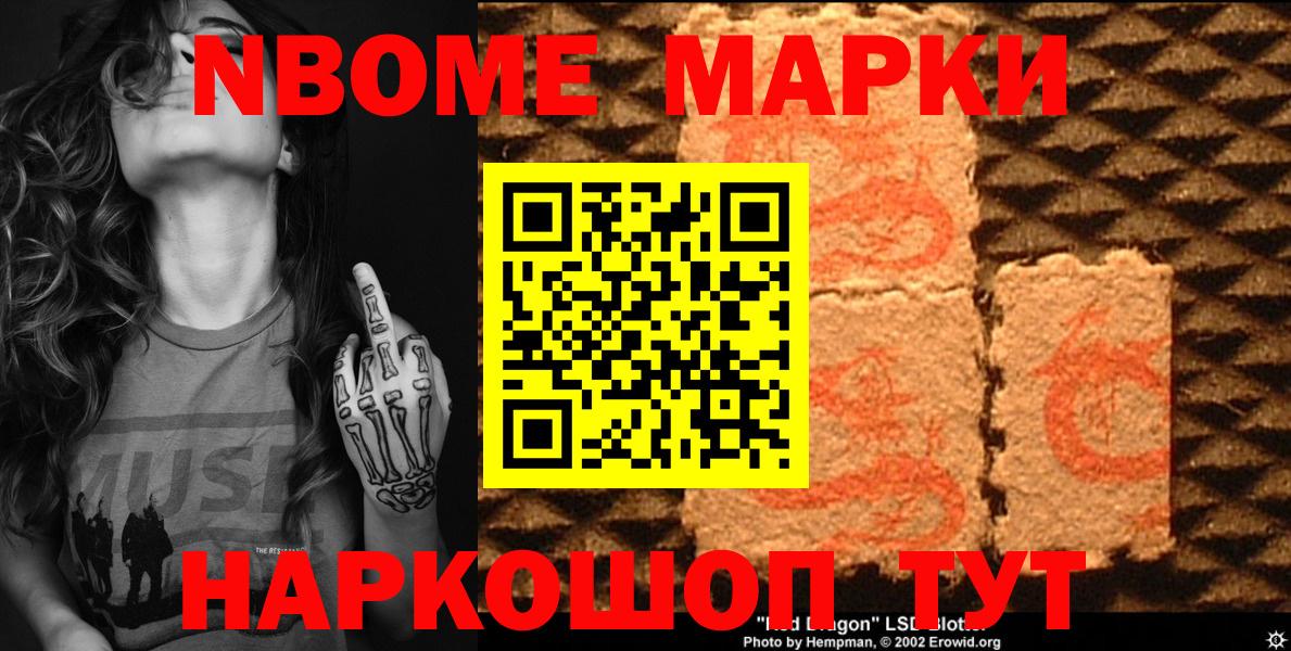 Марки 25I-NBOMe  Марки 25I-NBOMe 1,5мг  Кыштым  Вход с VPN  Марки 25I-NBOMe 1,5мг 